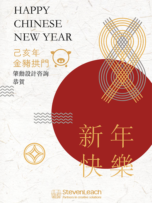 Happy Chinese New Year from Steven Leach Group